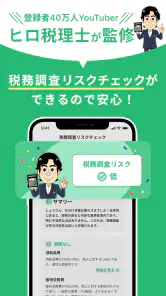 確定申告ならタックスナップ 青色申告・白色申告 screenshot