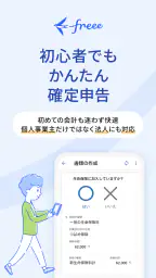 確定申告はfreee会計ソフト 青色申告＆白色申告 1