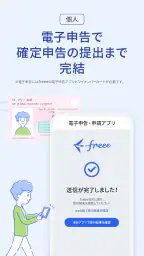 確定申告はfreee会計ソフト 青色申告＆白色申告 3