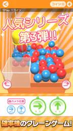 確率クレ クレーンゲーム 確率機 UFOキャッチャー 1