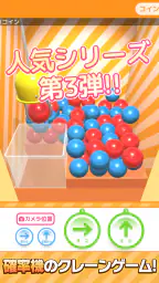 確率クレ クレーンゲーム 確率機 UFOキャッチャー 7