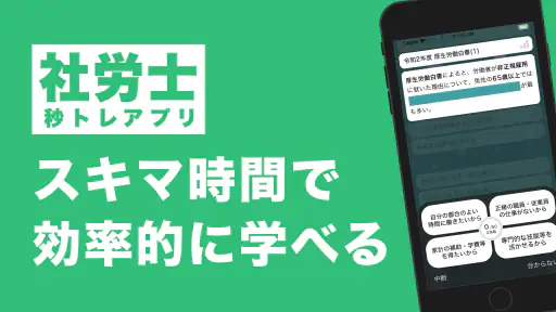 社労士 選択式対策 秒トレ：2027年度 法改正対応 5