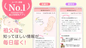祖父母ninaru-家族で見守れる妊娠・出産・育児アプリ screenshot