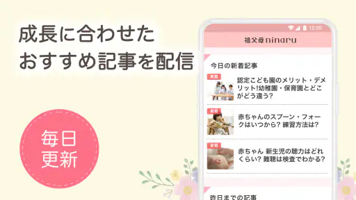 祖父母ninaru-家族で見守れる妊娠・出産・育児アプリ 2