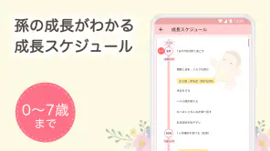 祖父母ninaru-家族で見守れる妊娠・出産・育児アプリ screenshot