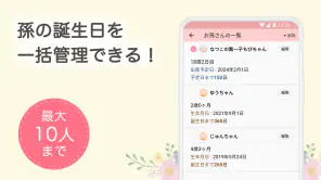 祖父母ninaru-家族で見守れる妊娠・出産・育児アプリ screenshot