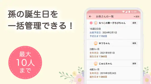 祖父母ninaru-家族で見守れる妊娠・出産・育児アプリ 6