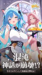 神々のふんわり育成日誌 無料人気放置rpgゲーム 1