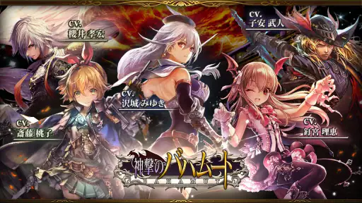 神撃のバハムート 1