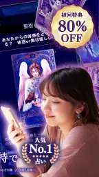 神秘のタロットワールド 恋愛・復縁・不倫・人生の当たる占い 3