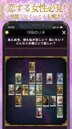 神秘のタロットワールド 恋愛・復縁・不倫・人生の当たる占い 5