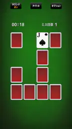 神経衰弱[トランプゲーム] 2