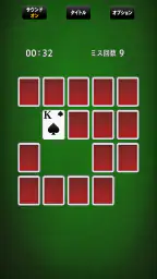 神経衰弱[トランプゲーム] 4