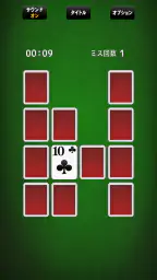 神経衰弱[トランプゲーム] 6