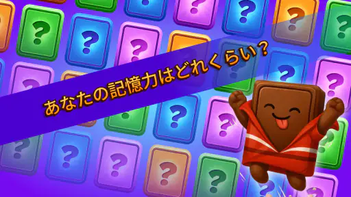 神経衰弱：記憶力と脳トレカードゲーム 7