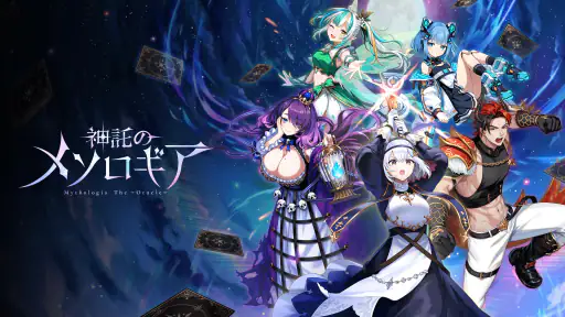 神託のメソロギア カードゲーム 1