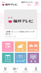 福井テレビアプリ 1