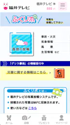 福井テレビアプリ 2