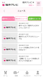 福井テレビアプリ 3