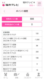 福井テレビアプリ 4