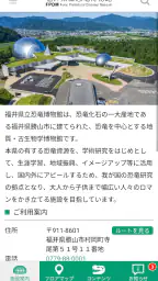 福井県立恐竜博物館　展示解説アプリ 2