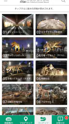 福井県立恐竜博物館　展示解説アプリ 5