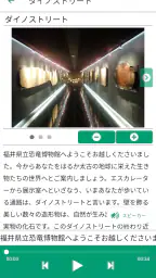福井県立恐竜博物館　展示解説アプリ 6