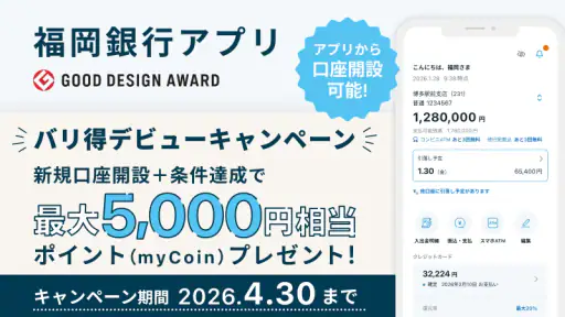 福岡銀行アプリ 1
