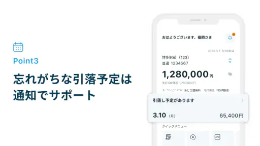 福岡銀行アプリ 6
