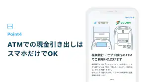 福岡銀行アプリ screenshot