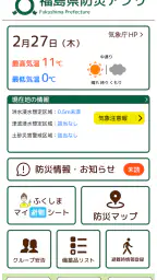福島県防災アプリ 1