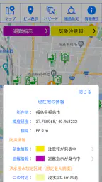 福島県防災アプリ 4