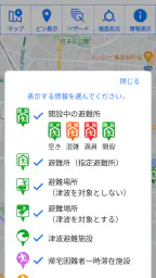 福島県防災アプリ 6