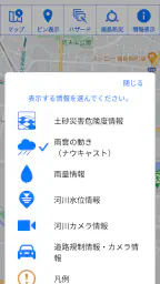 福島県防災アプリ 8