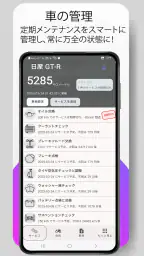 私の車 メンテナンスとサービス 1