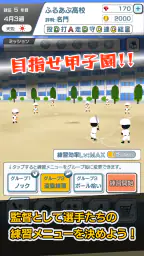 私を甲子園に連れてって -高校野球シミュレーションゲーム 5