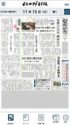 秋田魁新報 紙面ビューアー 1