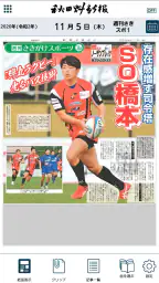 秋田魁新報 紙面ビューアー 2