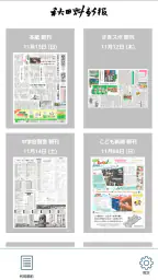 秋田魁新報 紙面ビューアー 3