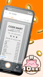 移動とレシートがお金にかわるポイ活アプリCODE（コード） 2