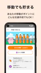 移動とレシートがお金にかわるポイ活アプリCODE（コード） 3
