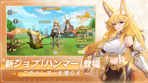 空の勇者たち：新ジョブ【ハンマー】登場 2