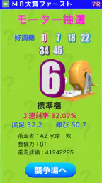競争艇スプラッシュMAX 4