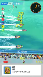 競争艇スプラッシュMAX 5