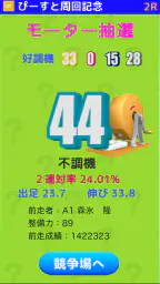 競争艇スプラッシュMAX 8