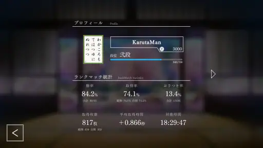 競技かるた ONLINE 5