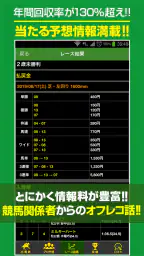 競馬予想 初心者でも勝てる！情報盛りだくさんの最強競馬アプリ 3