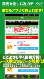競馬予想 初心者でも勝てる！情報盛りだくさんの最強競馬アプリ 5