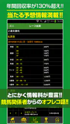 競馬予想 初心者でも勝てる！情報盛りだくさんの最強競馬アプリ 8