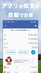 競馬収支を自動で管理 馬券簿 3
